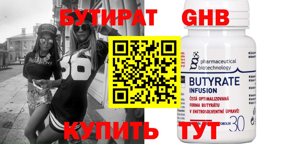Москва  БУТИРАТ жидкий экстази  Вход с VPN 