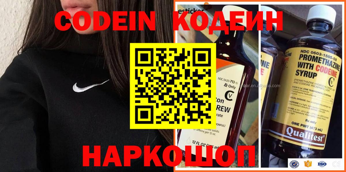 Codein Purple Drank Москва
