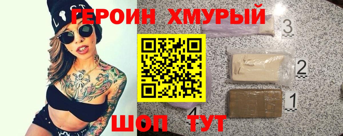 Героин VHQ  Вход с VPN  Москва 