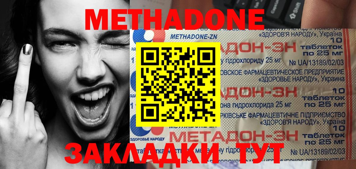 Метадон methadone  МЕТАДОН methadone  Вход с VPN  Москва 